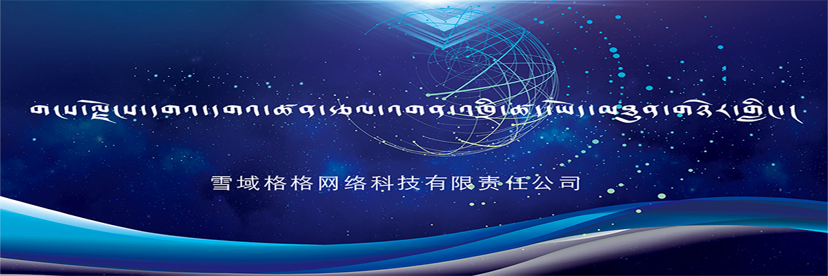 དགའ་དགའ་ཚན་རྩལ།